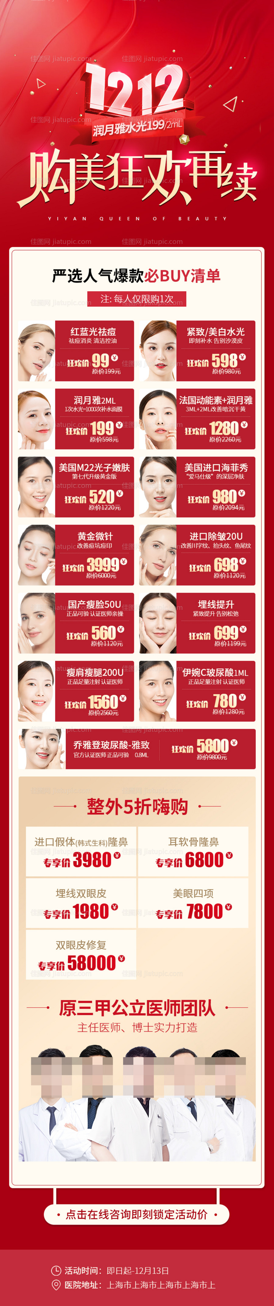 医美双十二购美狂欢海报-源文件