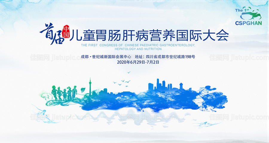医院儿童胃肠会议活动展板-源文件