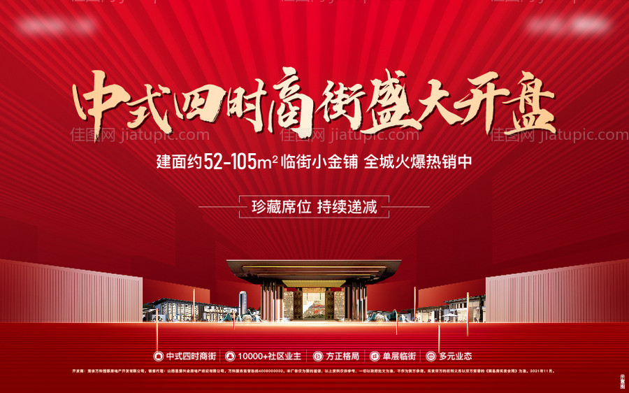 商铺开盘热销背景板-源文件