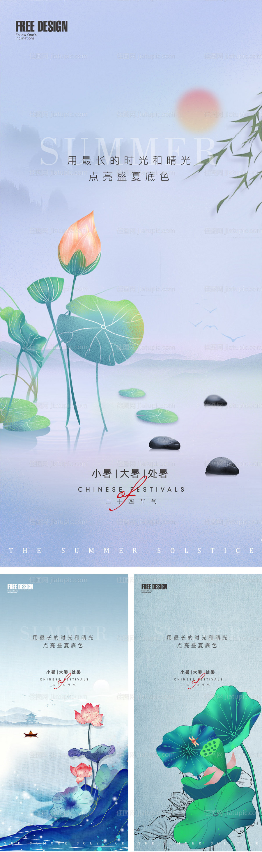 小暑大暑节气稿-源文件