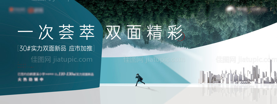 房地产园林城市广告展板-源文件