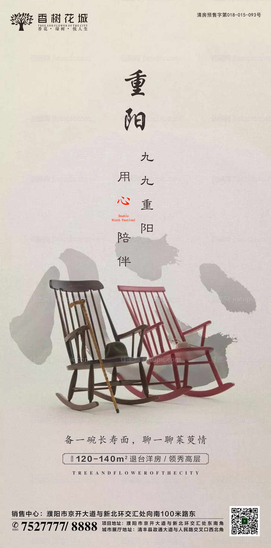 地产重阳节移动端海报-源文件