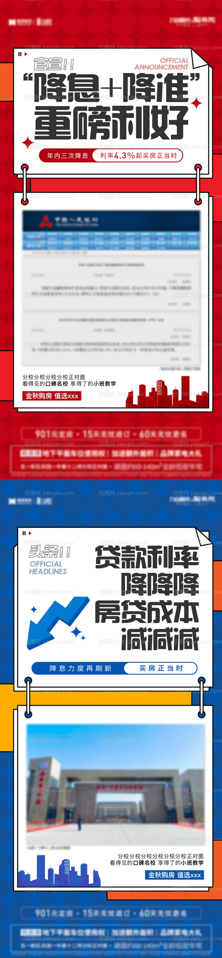 特价房政策利好-源文件