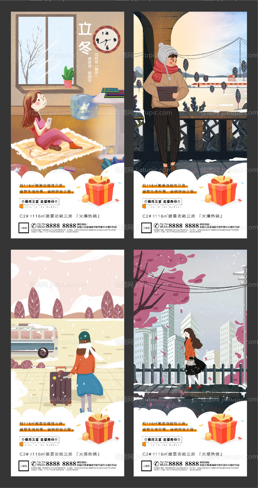 地产立冬插画微信H5刷屏-源文件