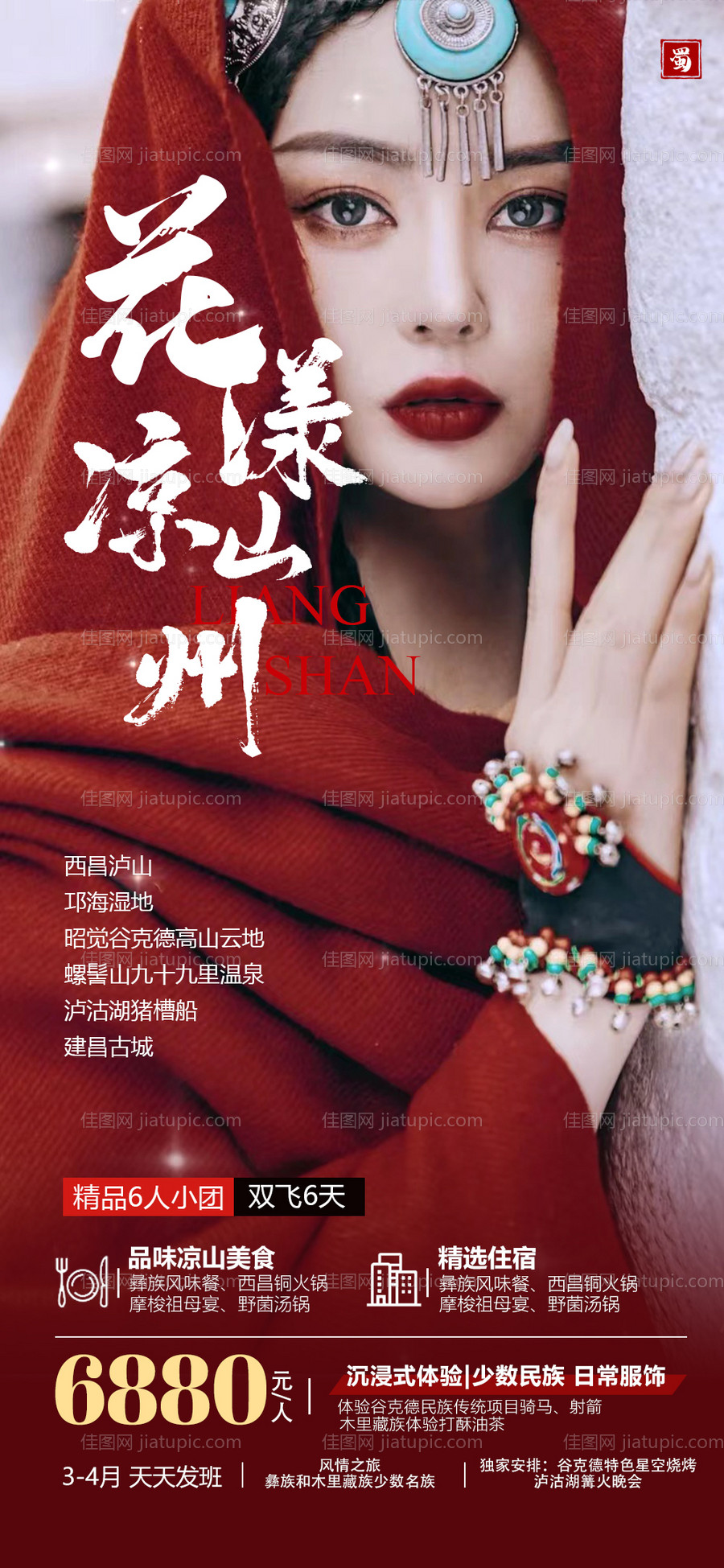 花样凉山州-源文件