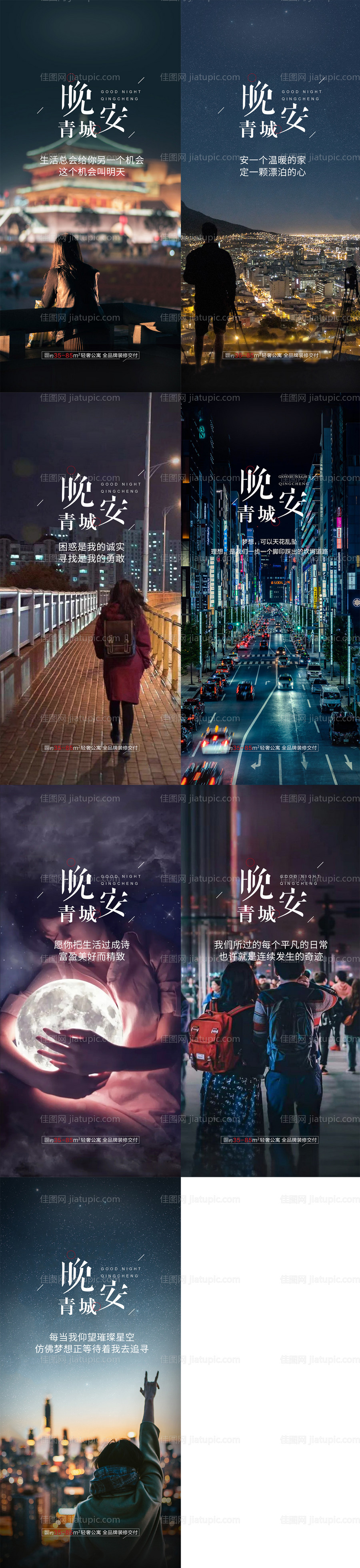 晚安系列海报-源文件