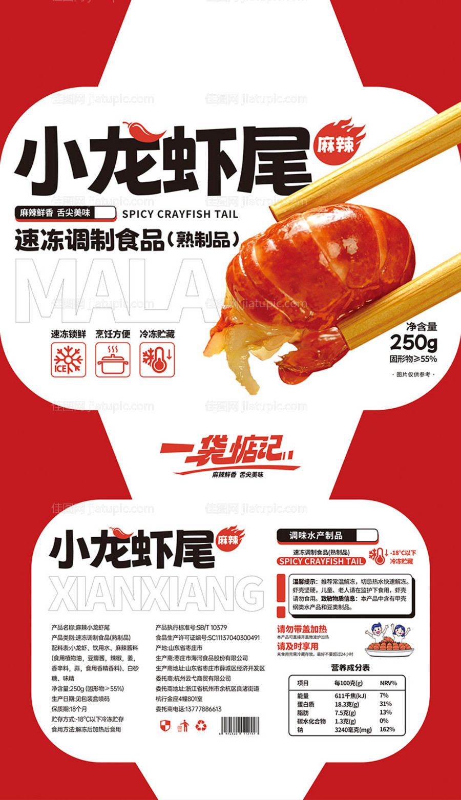 小龙虾尾包装设计-源文件