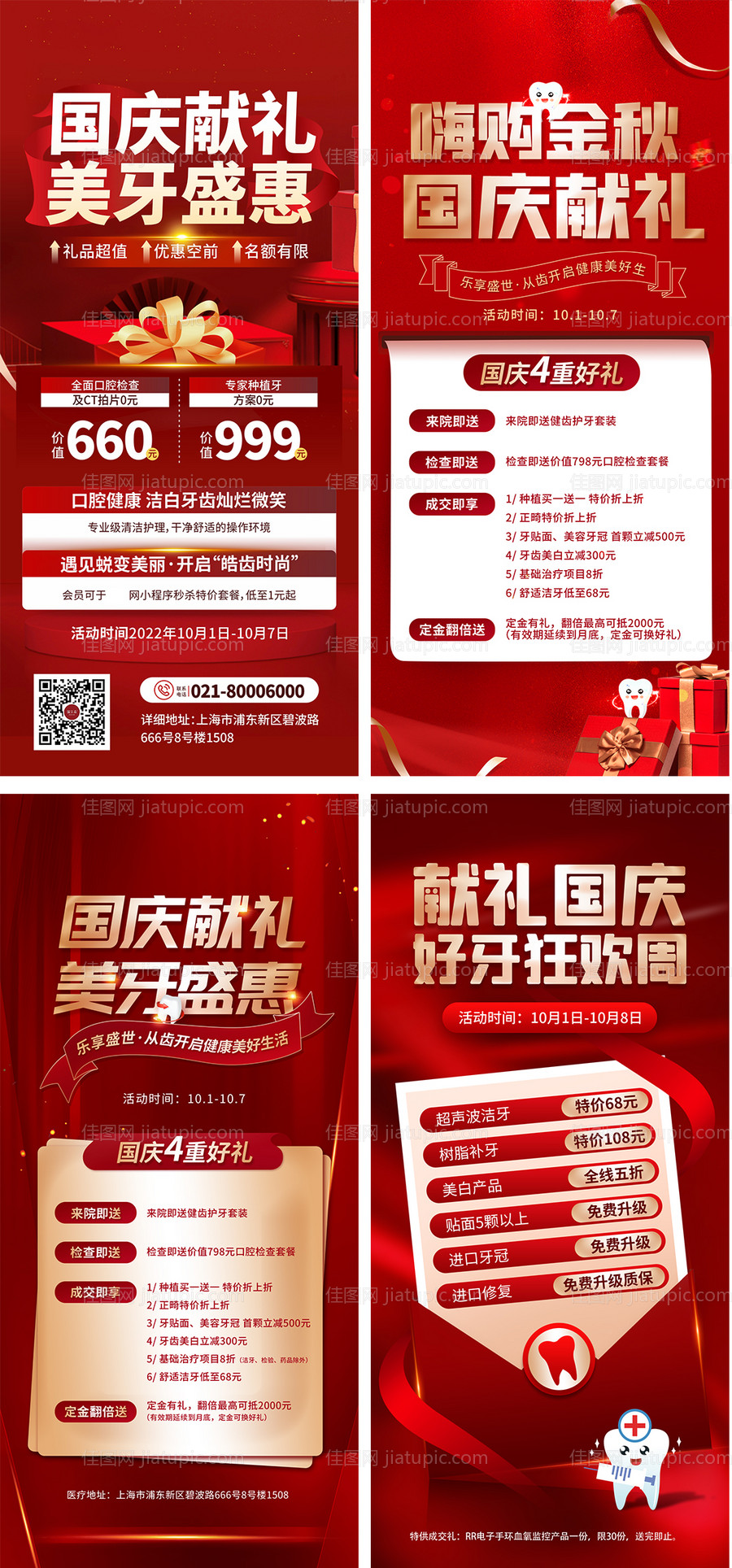 简约风医疗健康国庆节牙科项目优惠促销-源文件