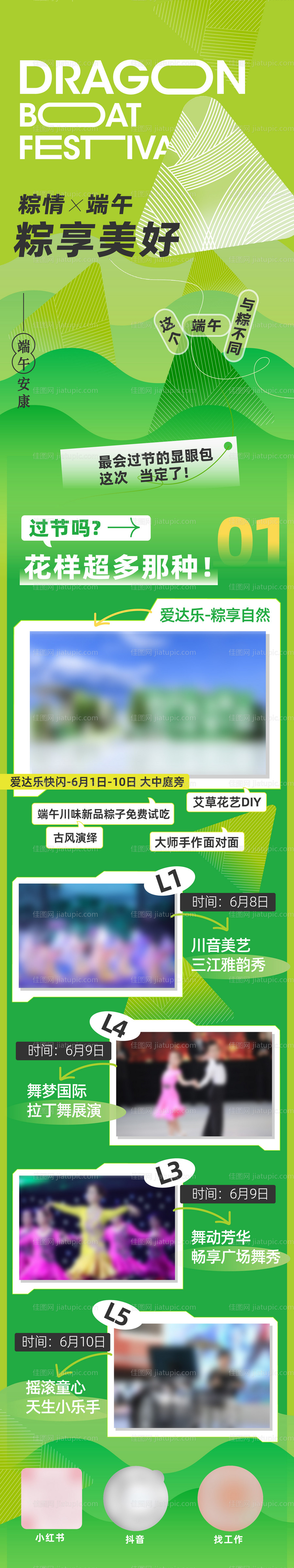 商场端午活动预告长图-源文件