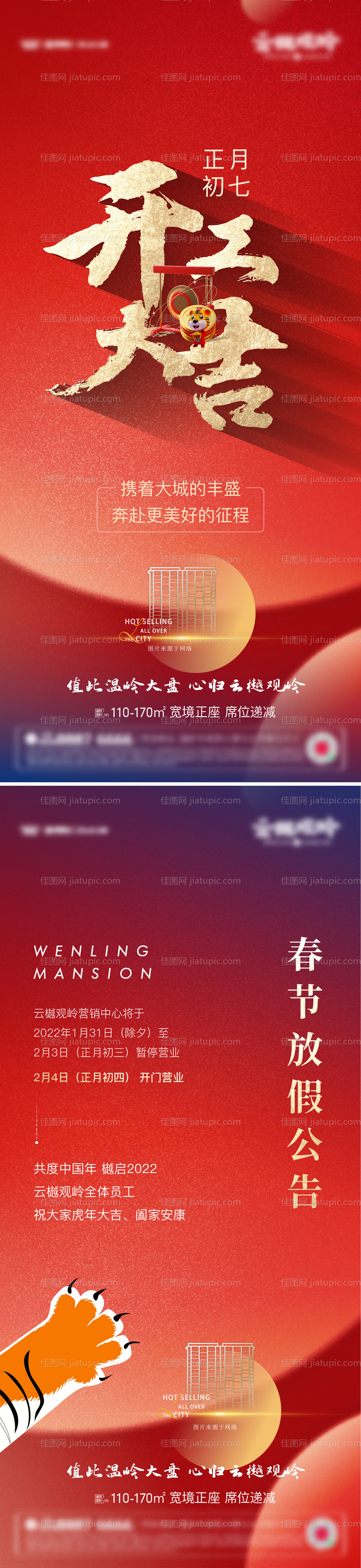 地产热销开门红海报-源文件