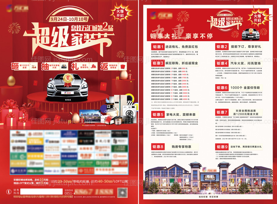 家装节单页竖版-源文件