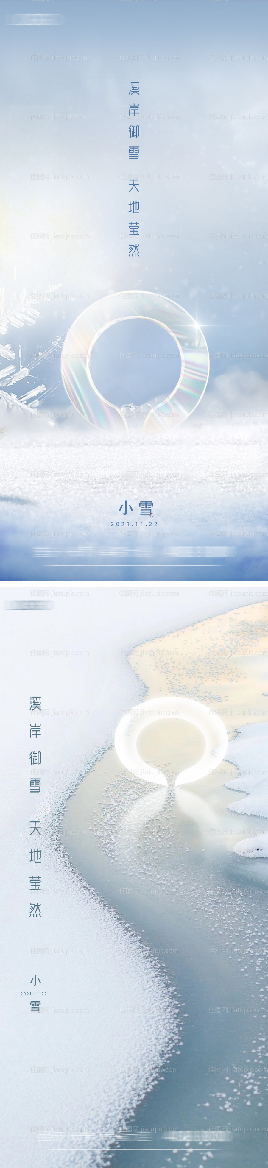 小雪节气海报-源文件