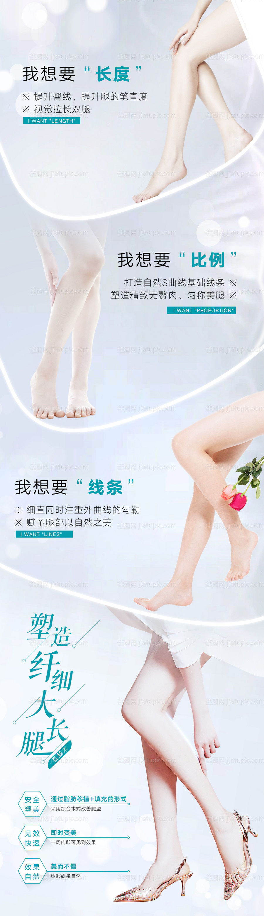 瘦腿长图海报-源文件