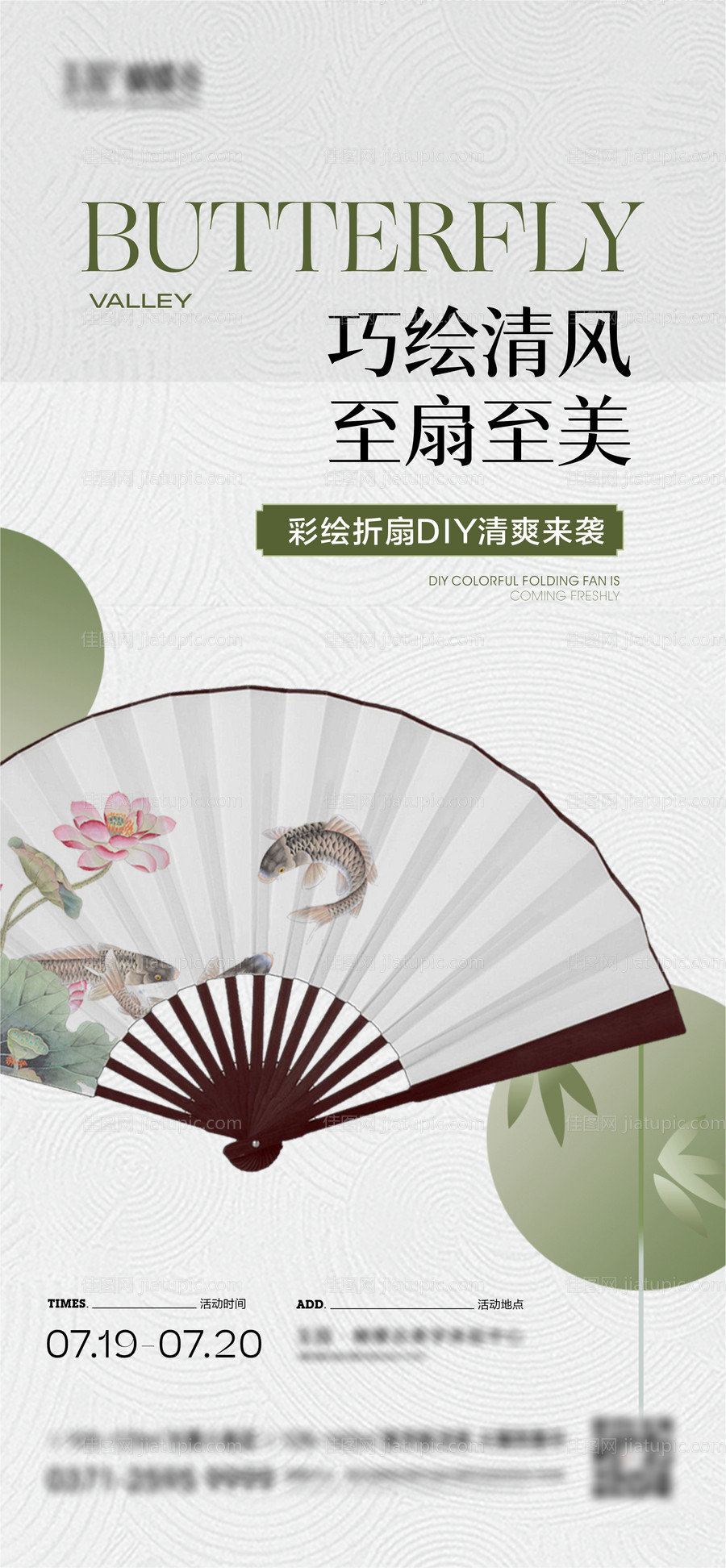 折扇DIY活动海报-源文件