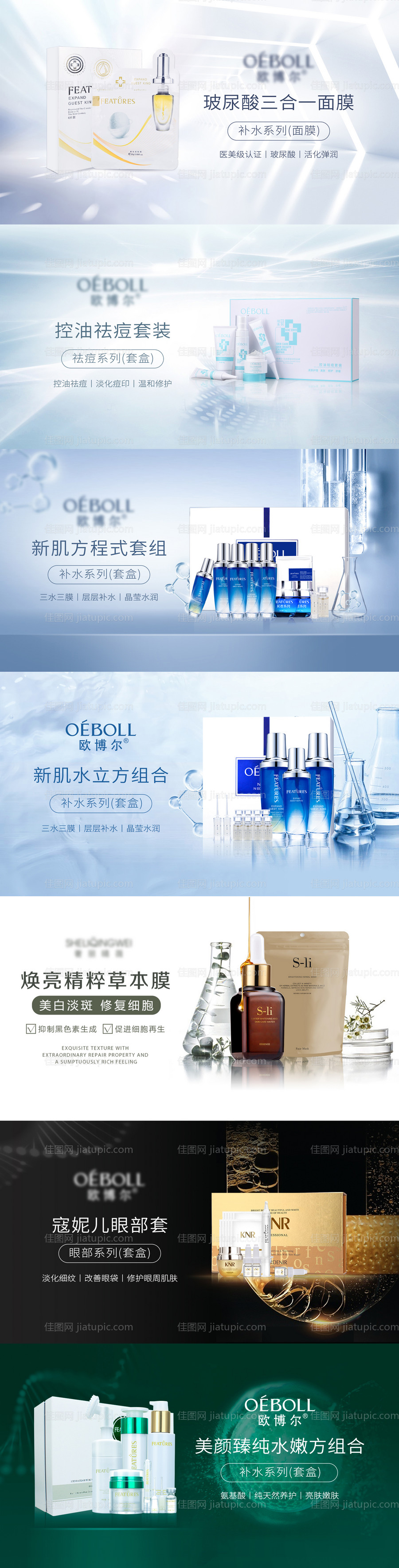 护肤banner-源文件