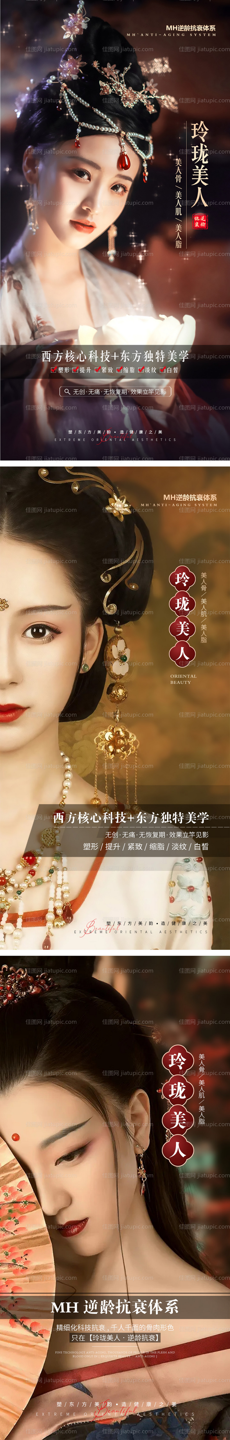 医美国风海报-源文件