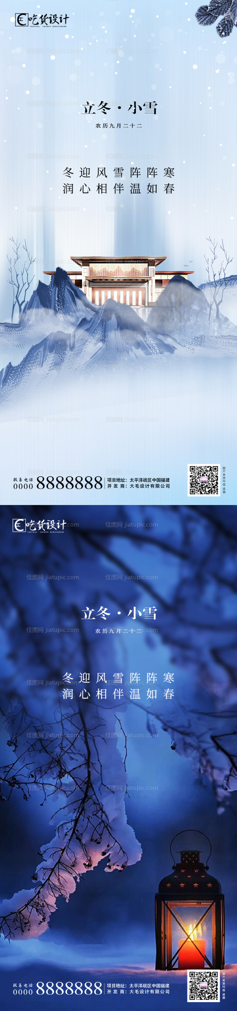 立冬小雪节气移动端海报-源文件