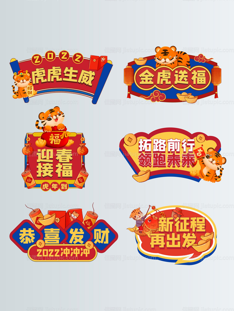 2022虎年国潮矢量新年手举牌kt板-源文件