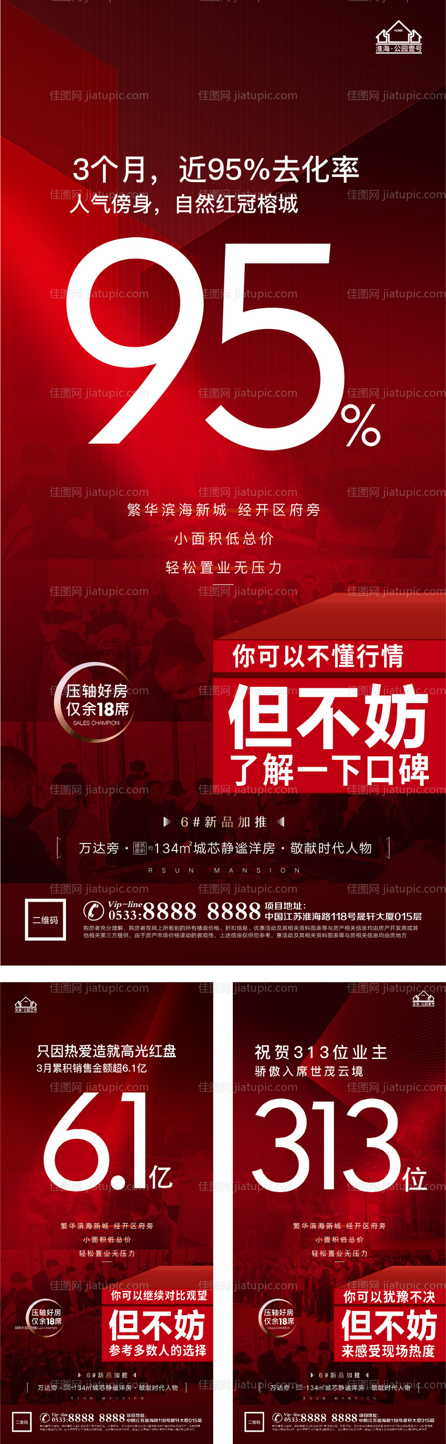 地产热销开盘微信海报-源文件