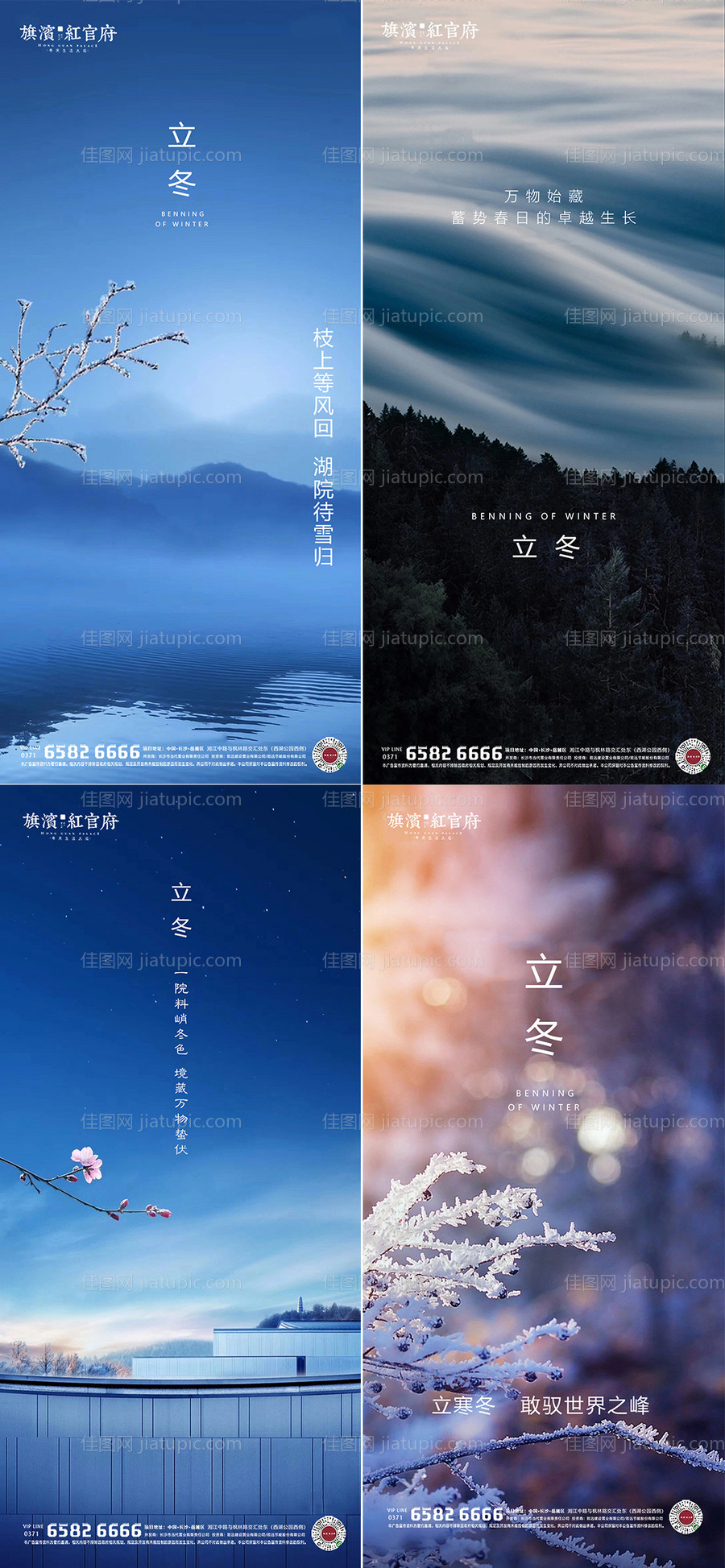 地产立冬节气海报-源文件