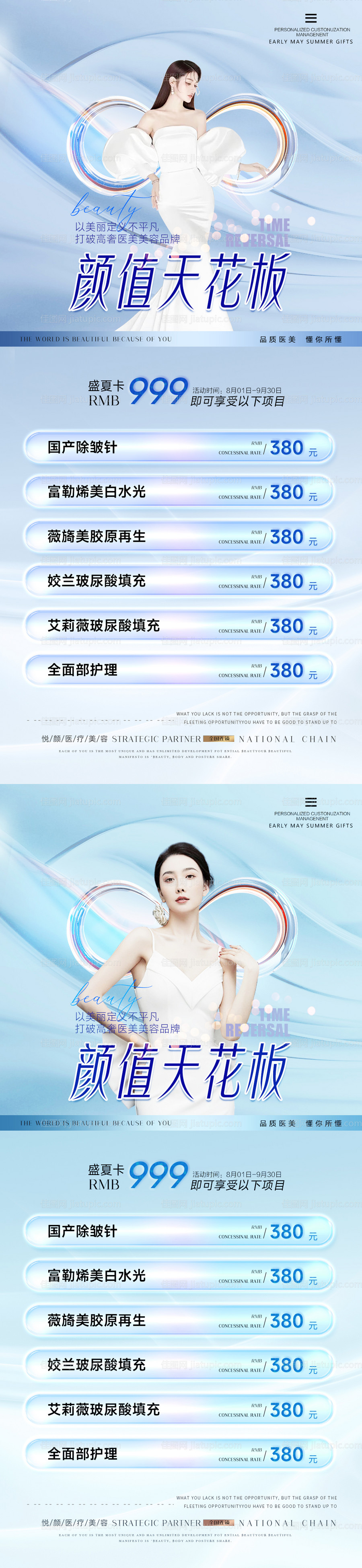 医美整形价格促销活海报-源文件