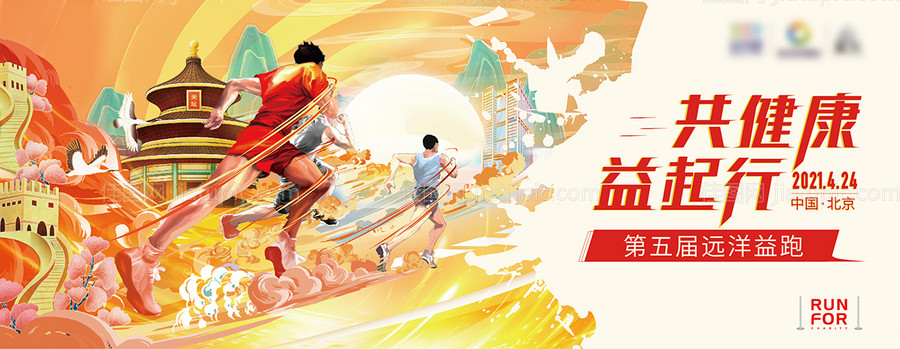 插画益跑活动背景板-源文件