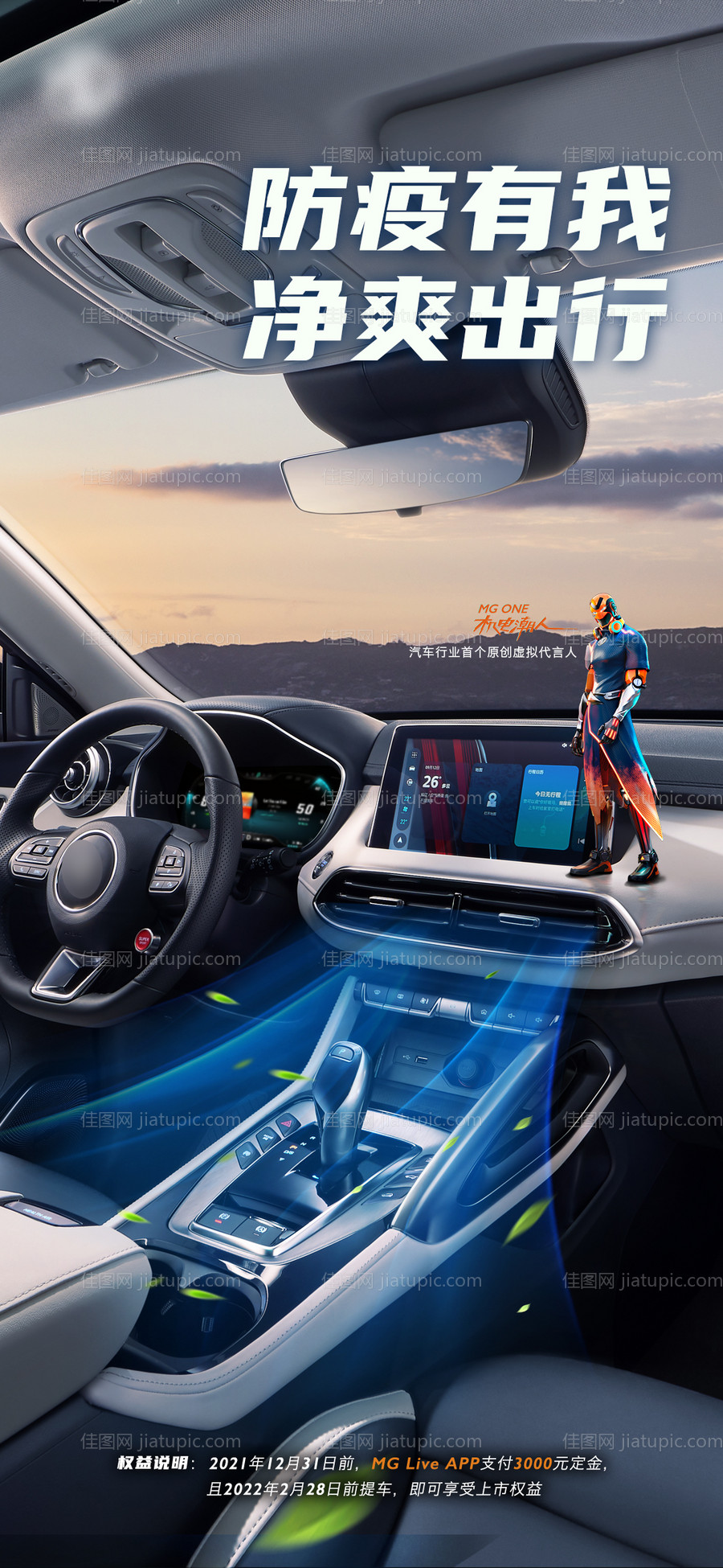 汽车宣传海报-源文件