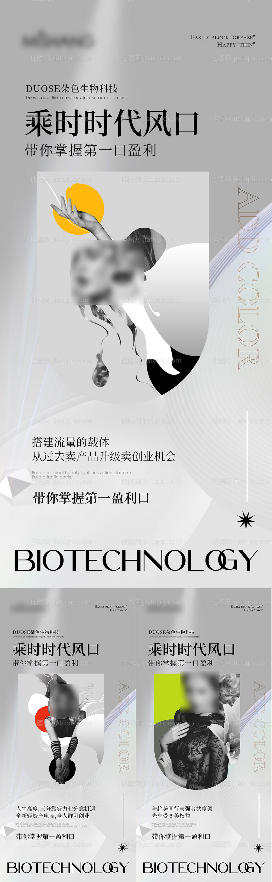 医美招商海报-源文件