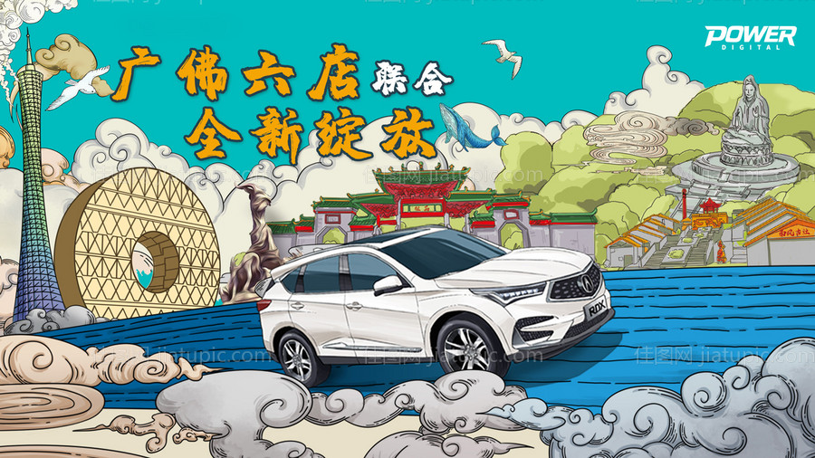 国潮插画风城市汽车广告展板海报-源文件