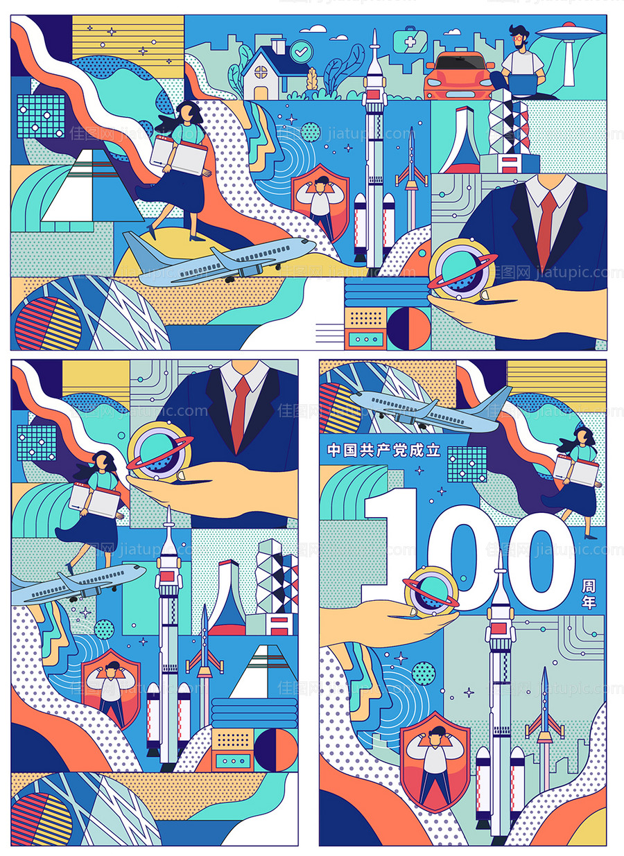 矢量插画活动海报-源文件