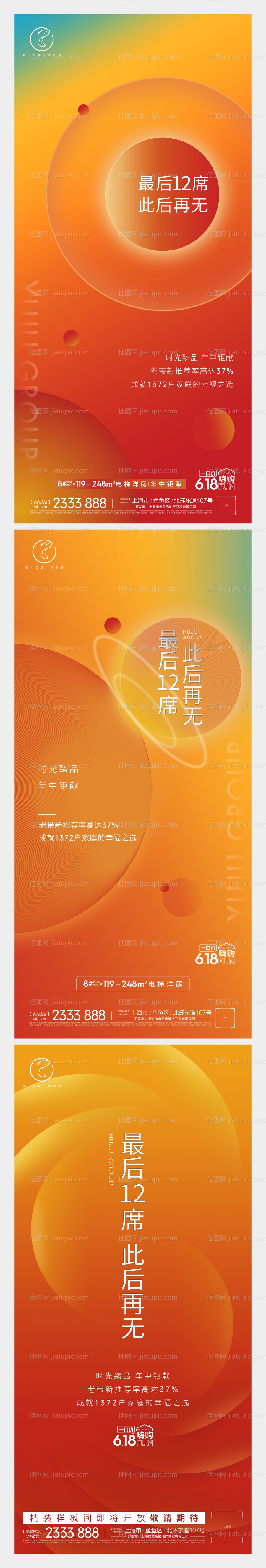 618地产系列刷屏-源文件