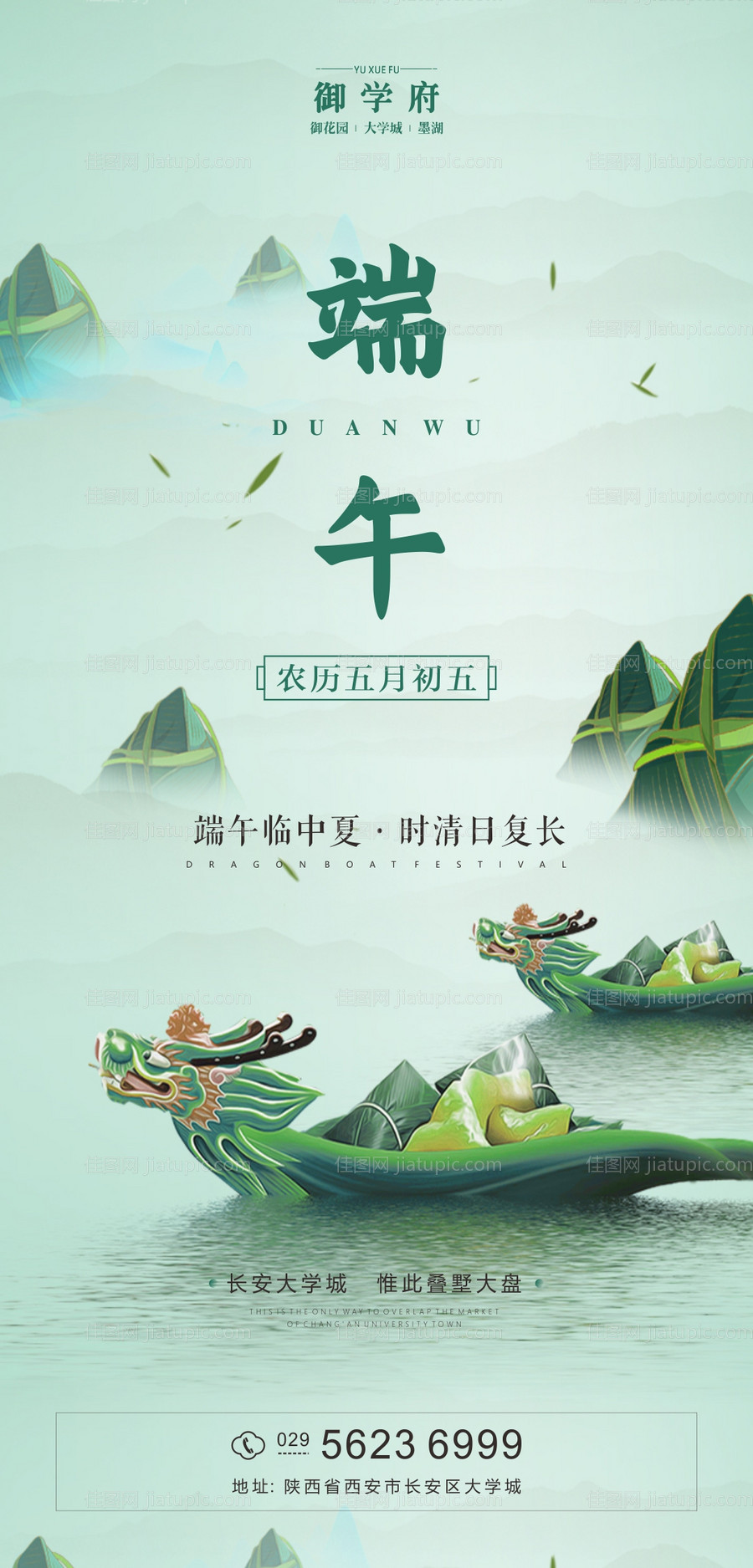 高级地产端午海报设计-源文件