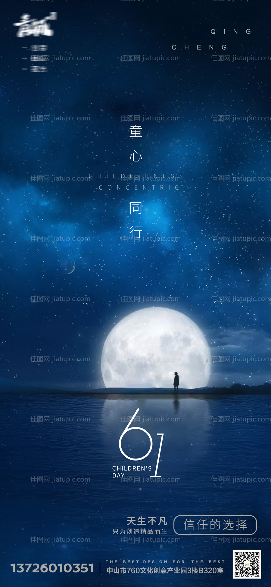 地产六一儿童节海报-源文件