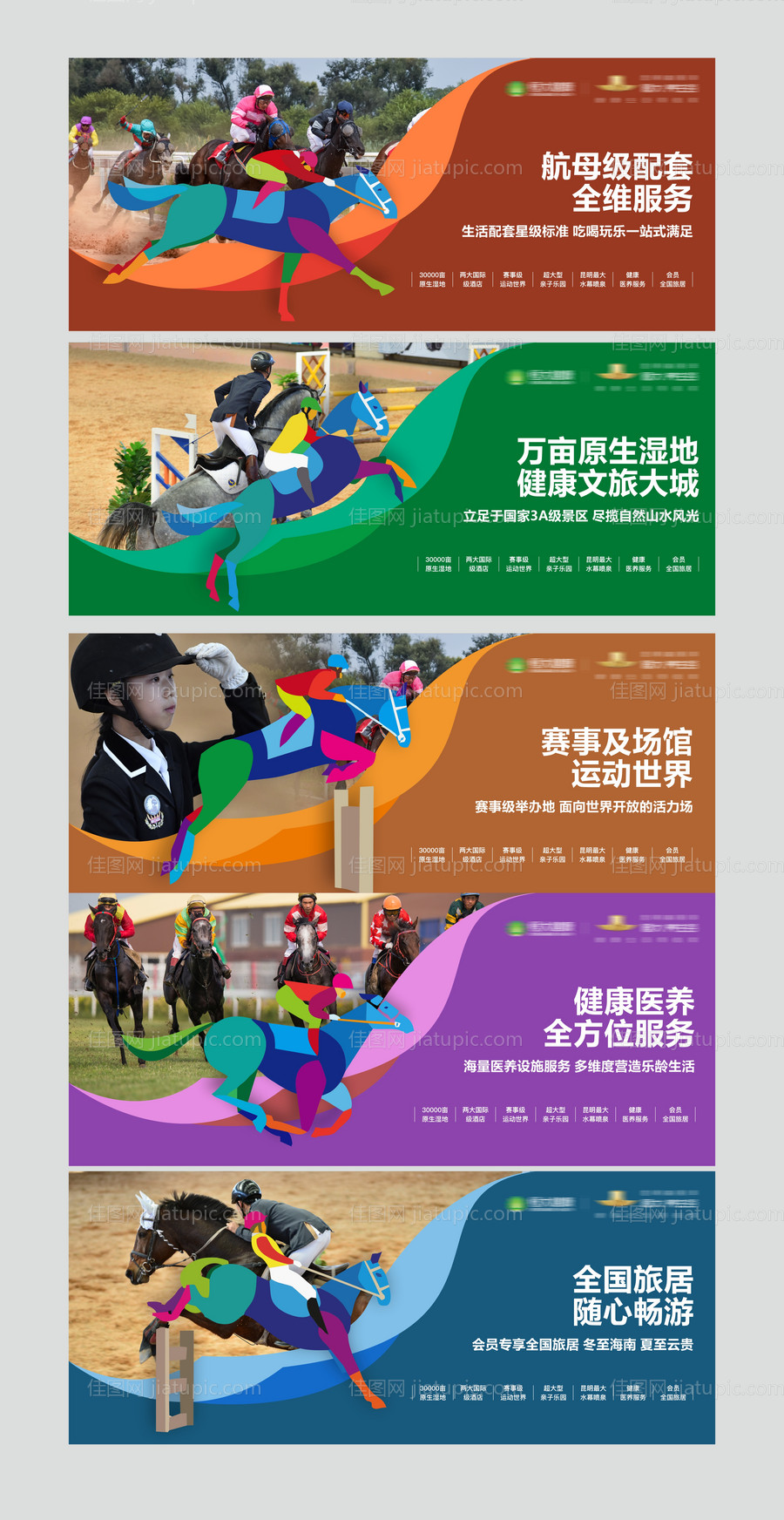 地产马场价值点围挡-源文件