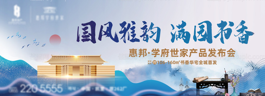 中式学府开盘发布会主画面-源文件