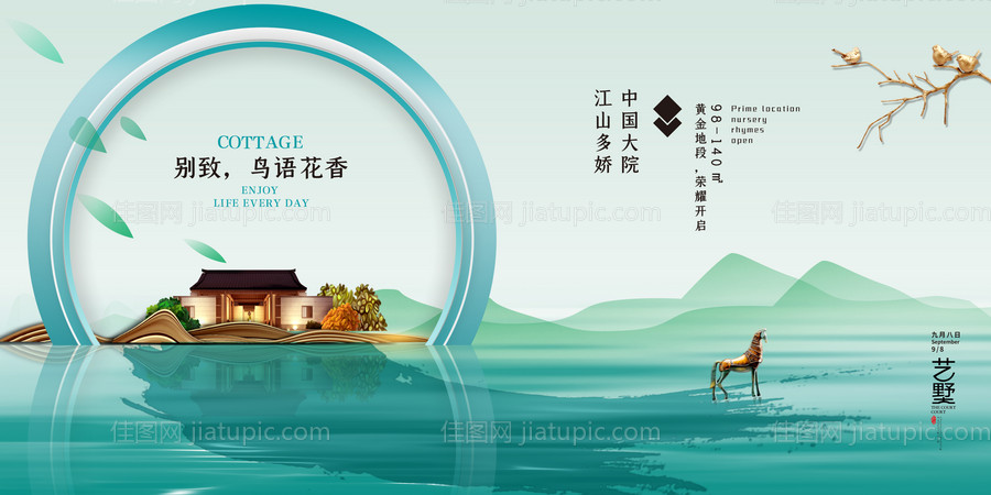 新中式房地产中国风广告展板海报-源文件