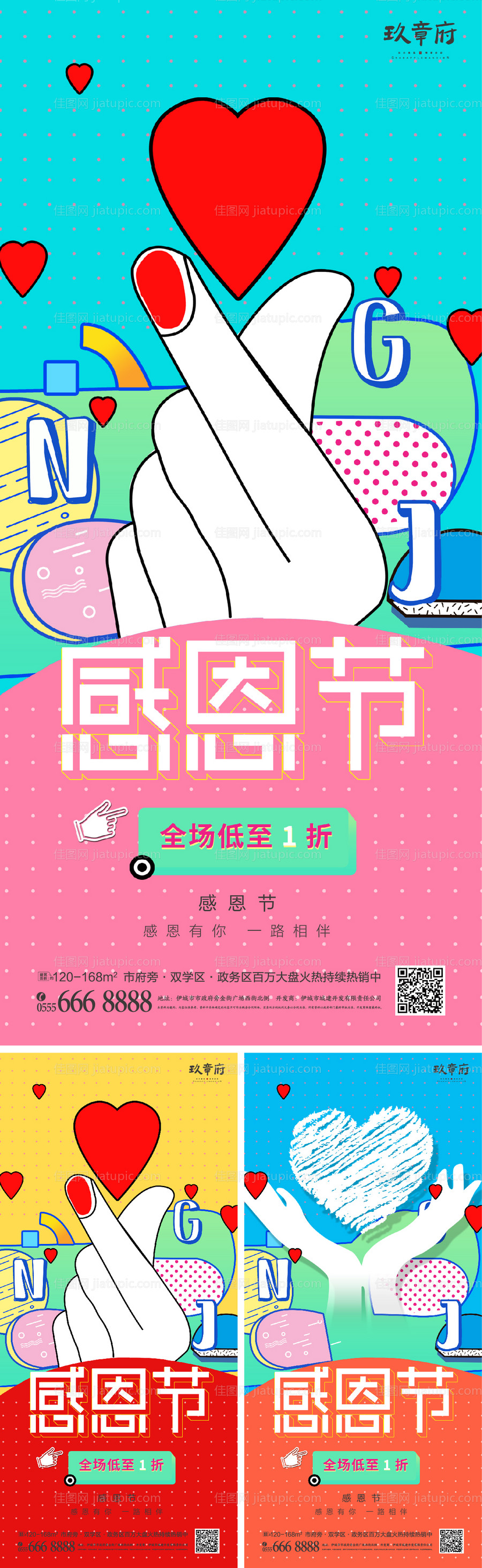 感恩节系列海报-源文件