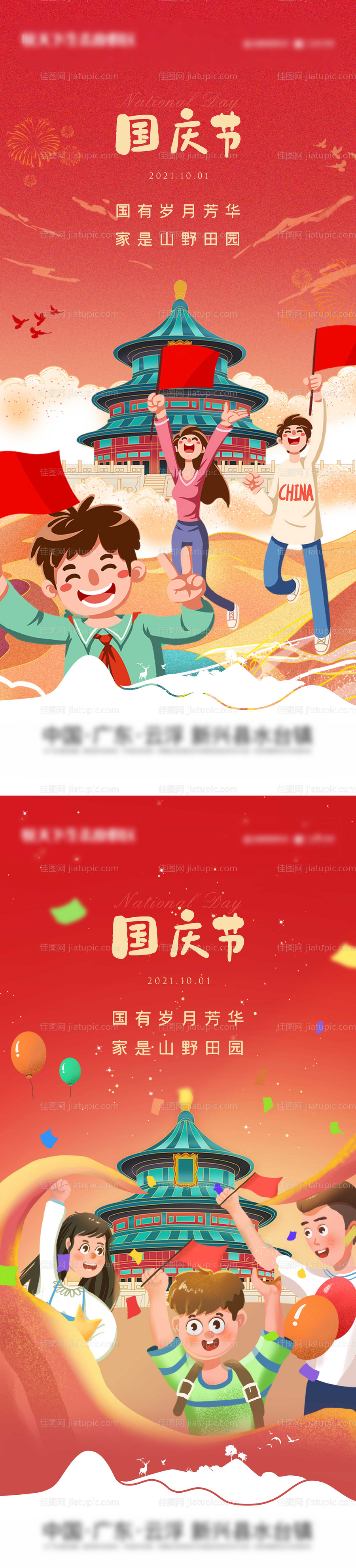 国庆节插画手绘海报-源文件