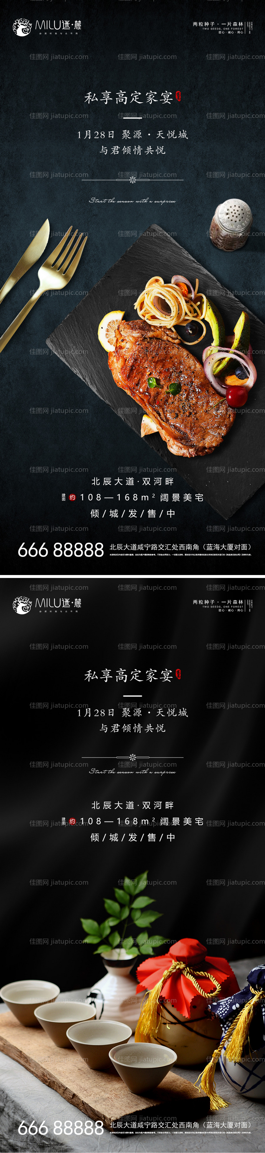 地产私享家宴活动系列海报-源文件