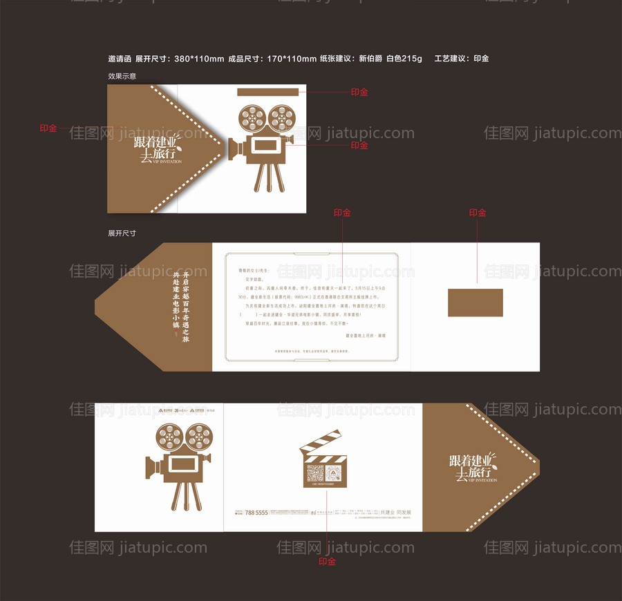 电影小镇活动邀请函-源文件