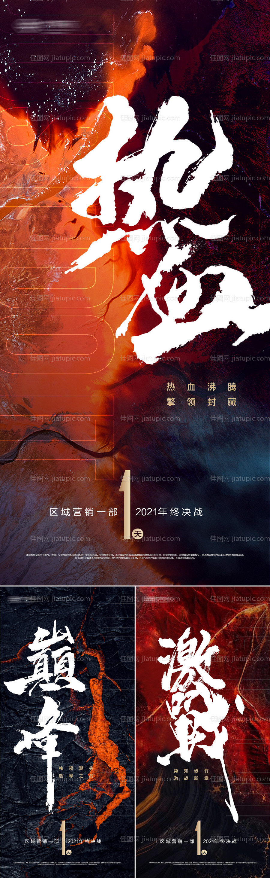 年终冲刺加油海报-源文件