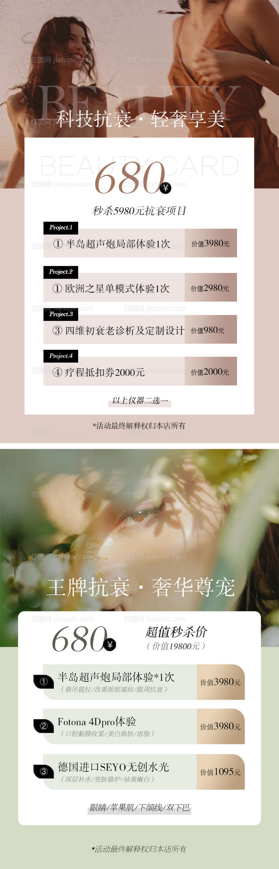 医美项目卡项海报-源文件