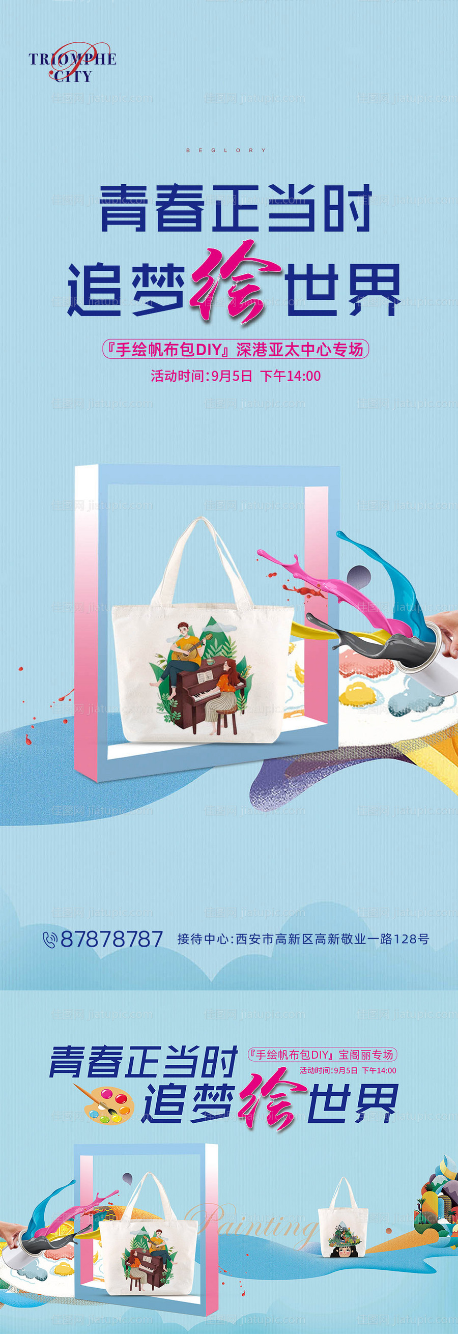 房地产手绘帆布包活动展板-源文件