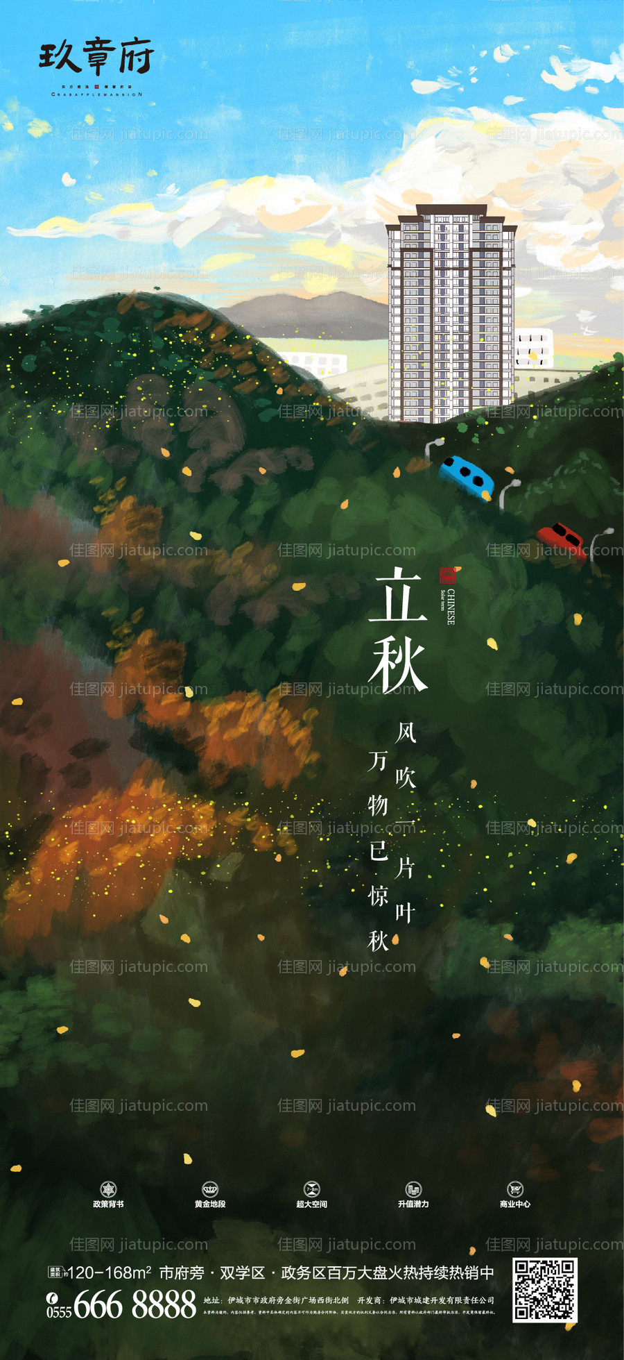 立秋山森林插画手绘海报-源文件