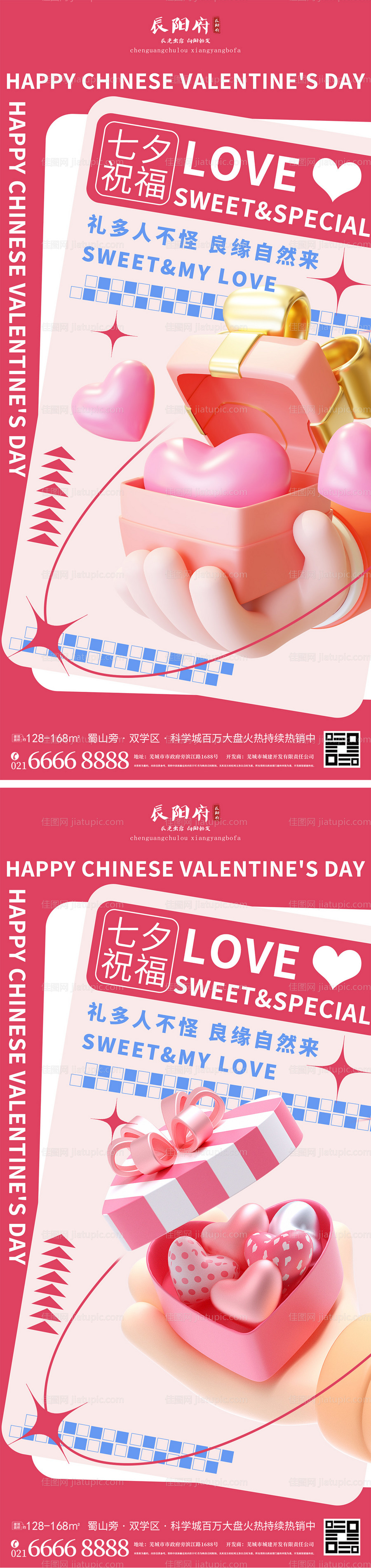 七夕情人节潮流海报-源文件