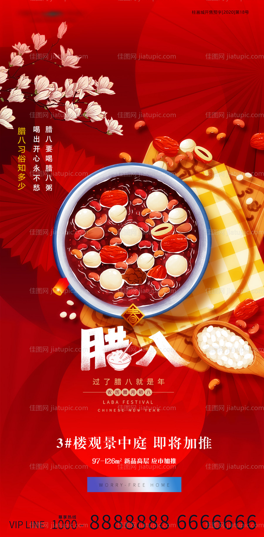 腊八节腊八粥节日海报-源文件