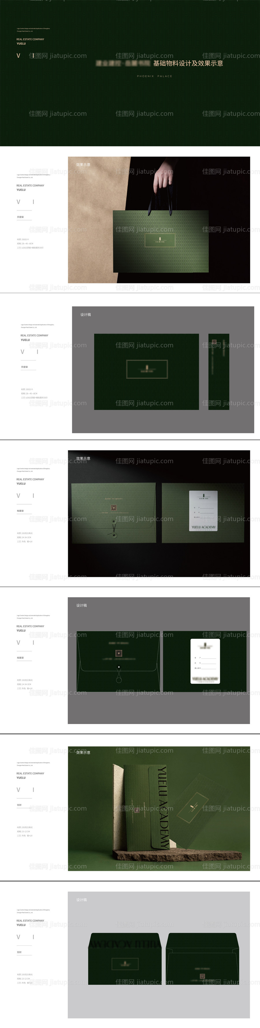 地产绿金VI设计-源文件