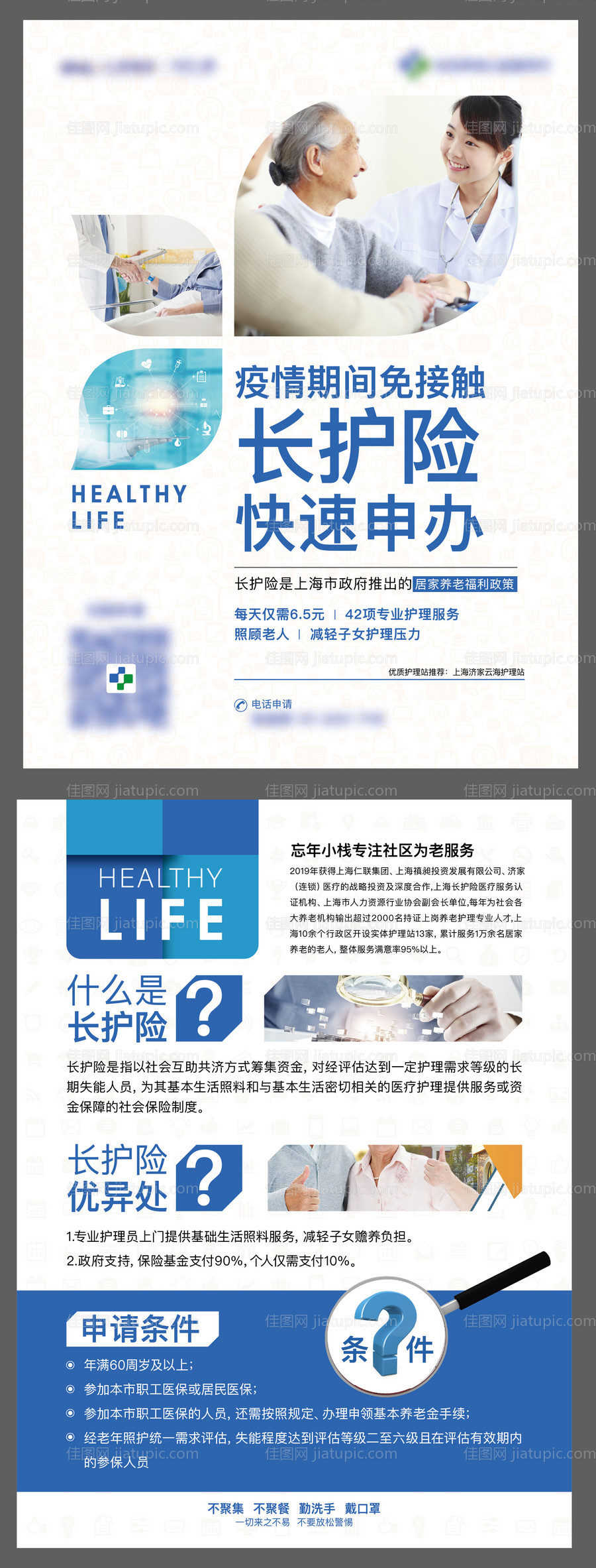 养老保险DM单页-源文件