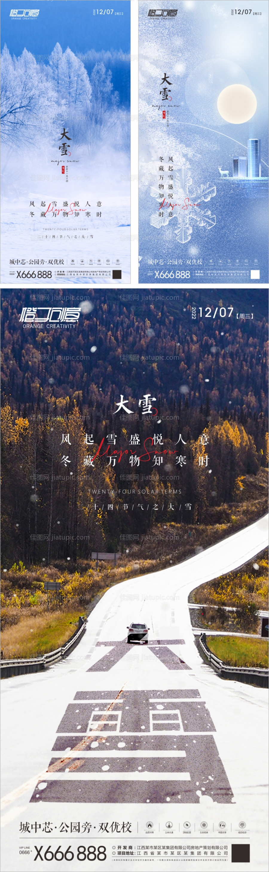 地产大雪海报-源文件