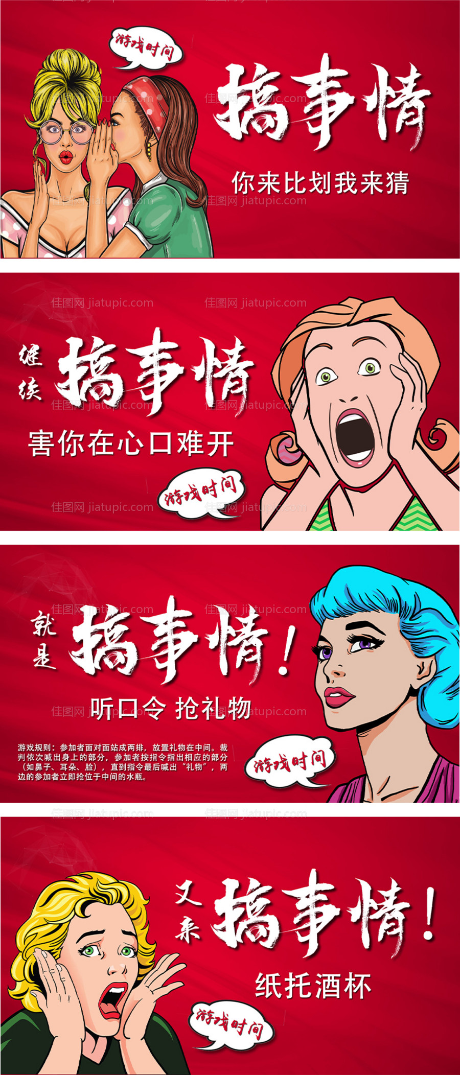 年会游戏活动背景板-源文件